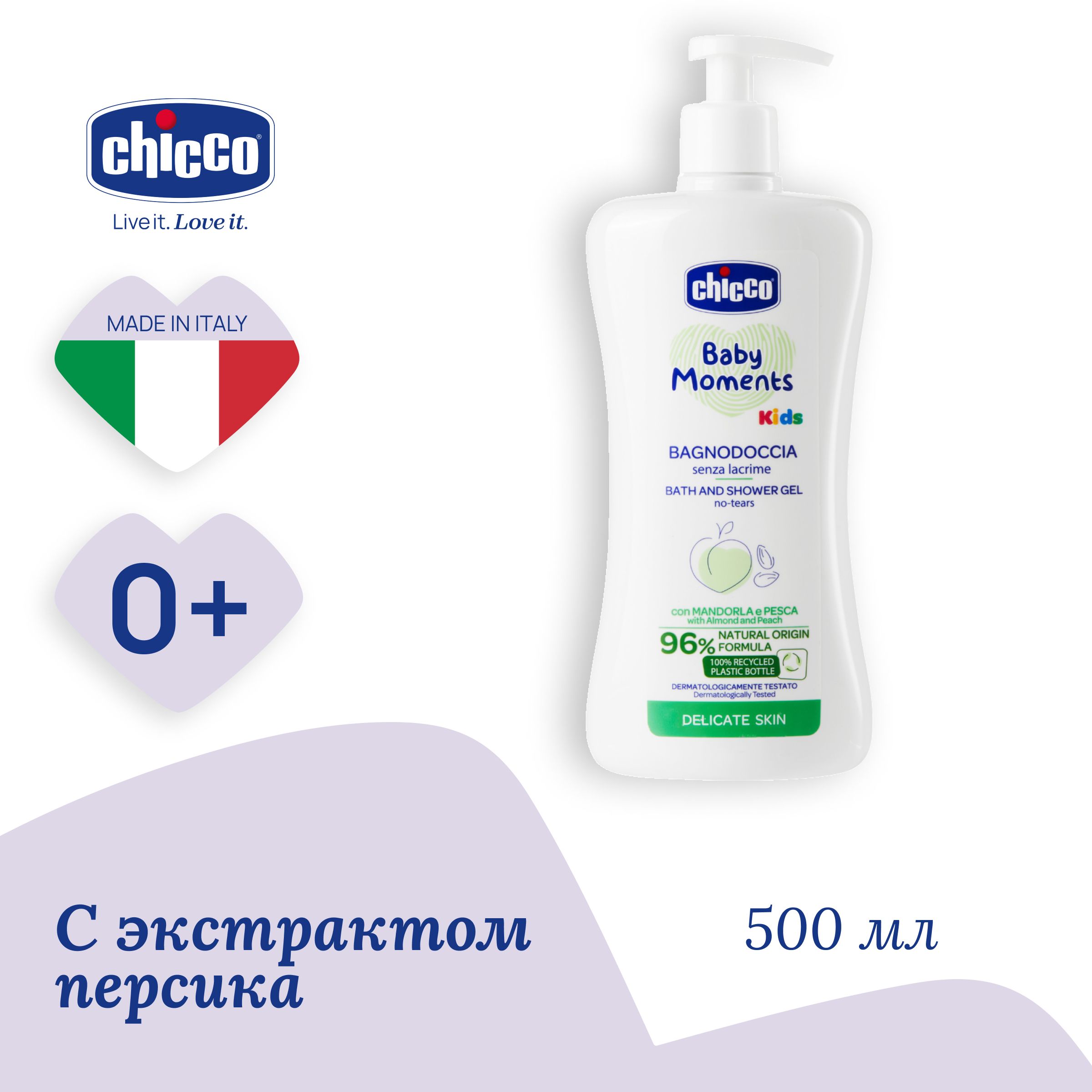 Пена для ванны и гель для душа Chicco Baby Moments 0м+, 500 мл