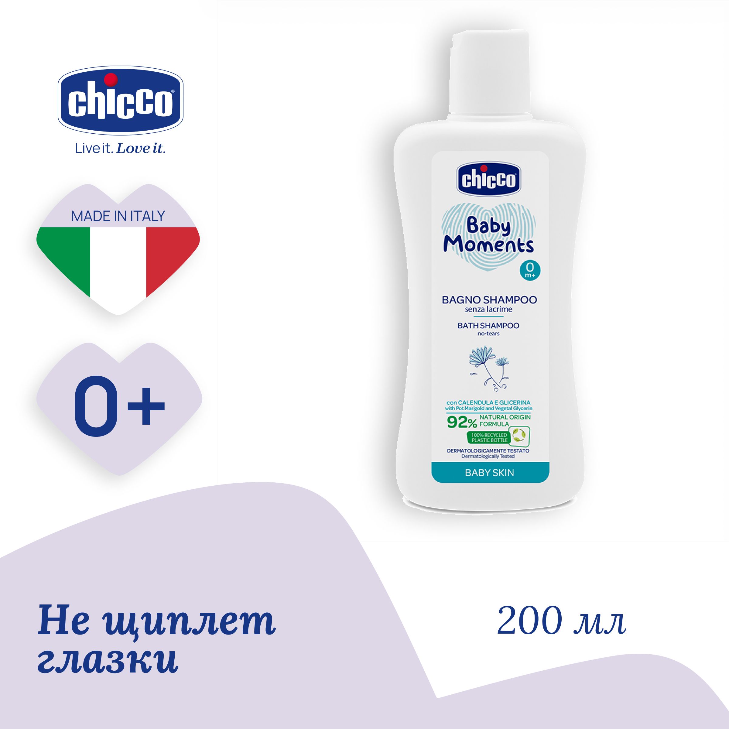 Пена-шампунь без слез Chicco Baby Moments 0м 200 мл 851₽