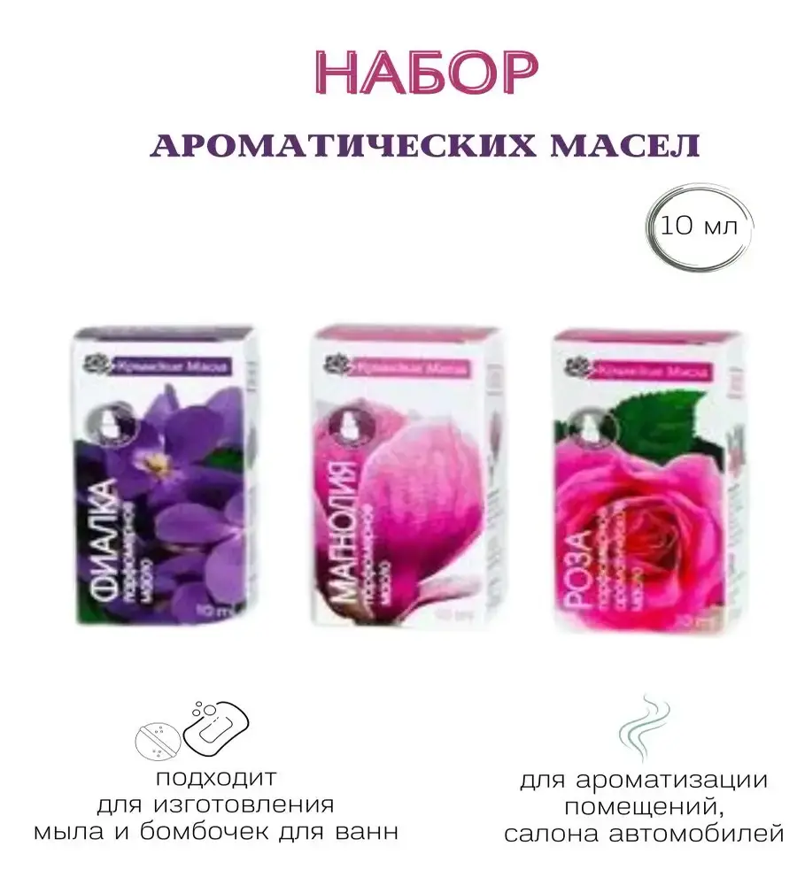 

Набор ароматических масел