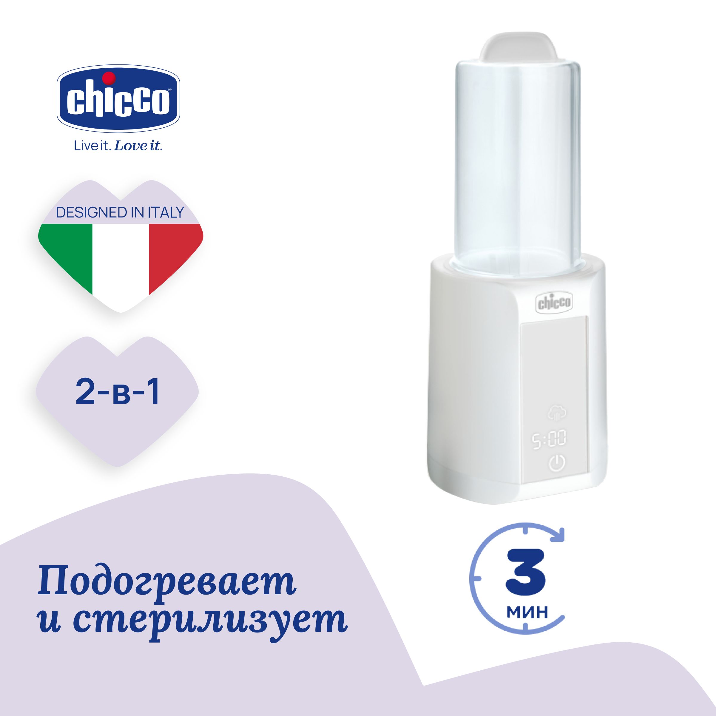 Подогреватель для бутылочек Chicco Warmer с функцией стерилизации 13089₽