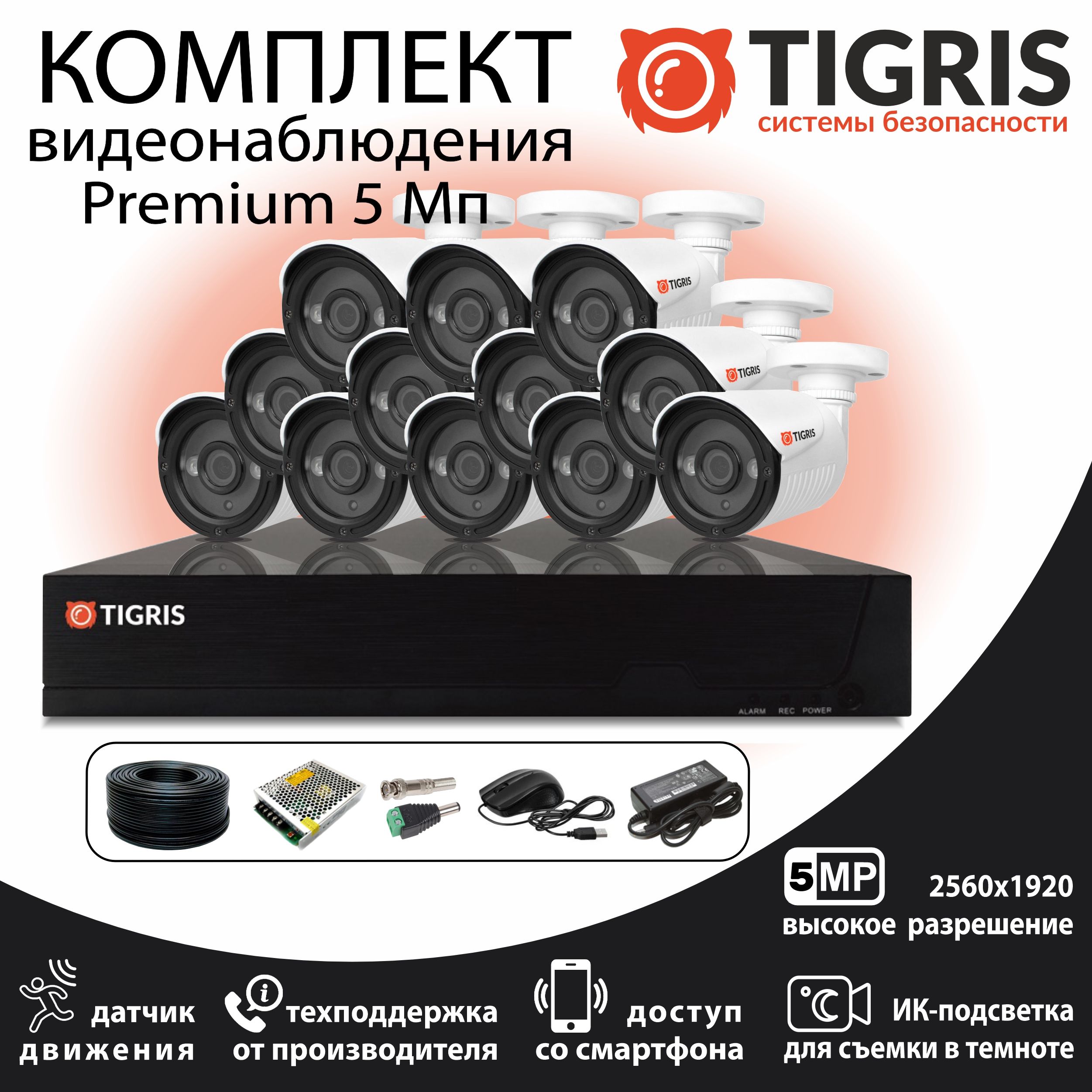 

Комплект видеонаблюдения TIGRIS TGK-S512