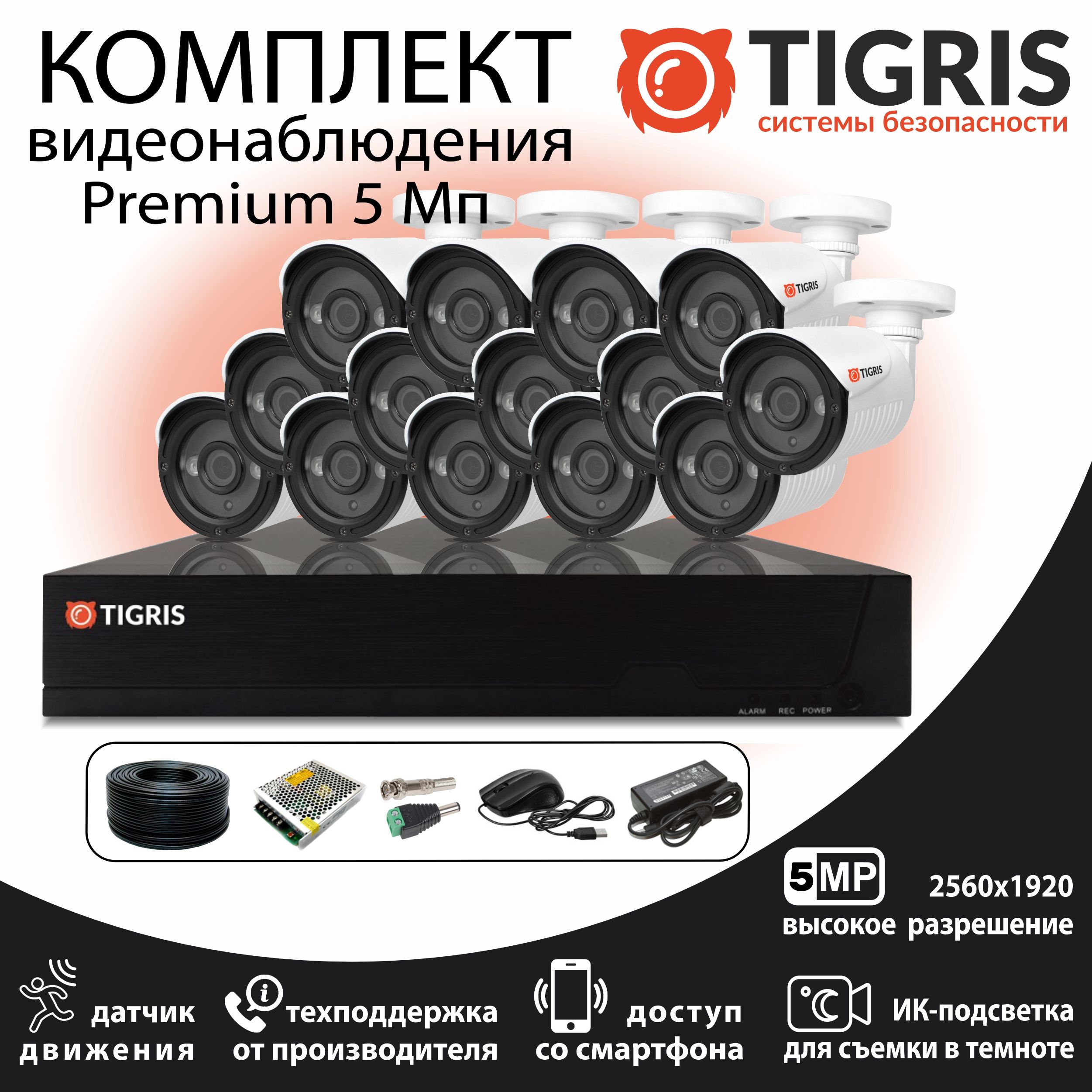 

Комплект видеонаблюдения TIGRIS TGK-S514