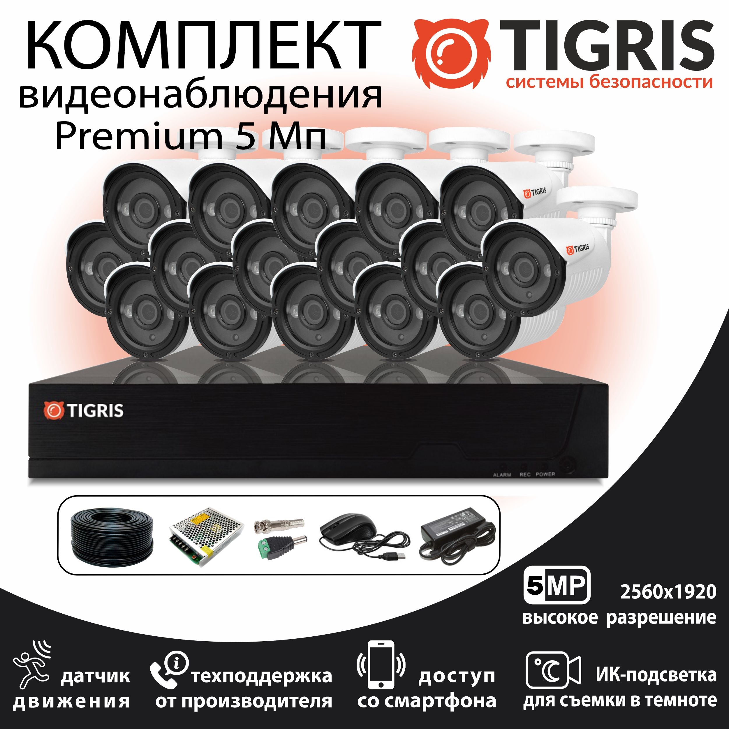 

Комплект видеонаблюдения TIGRIS TGK-S516