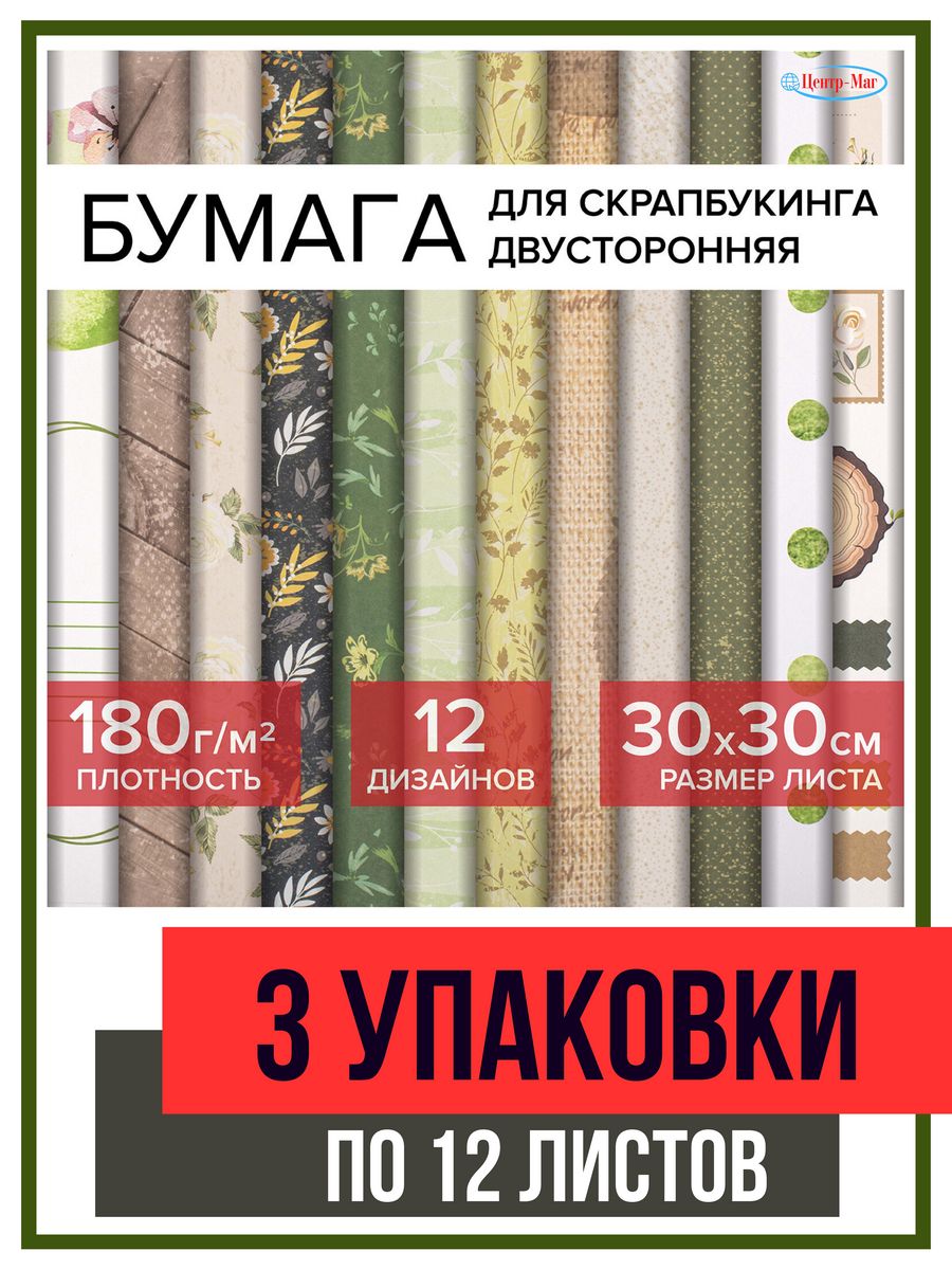 

Бумага для скрапбукинга 30х30 см 36 листов, Разноцветный