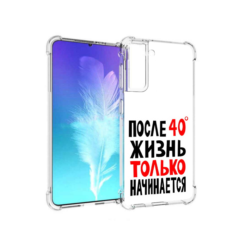 

Чехол MyPads Tocco для Samsung Galaxy S21 после 40 жизнь начинается (PT157088.510.553), Прозрачный, Tocco