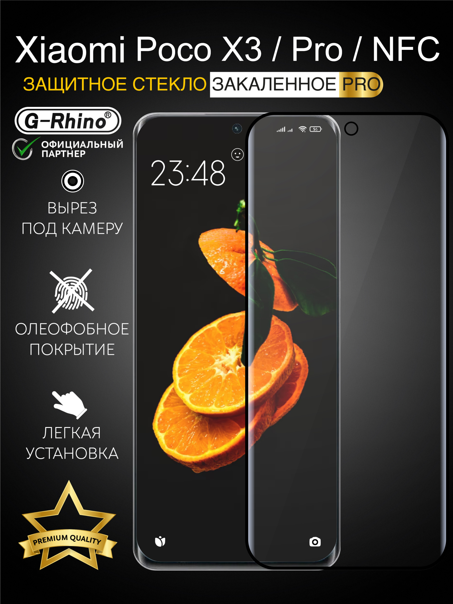 Защитное стекло на Poco X3, NFC