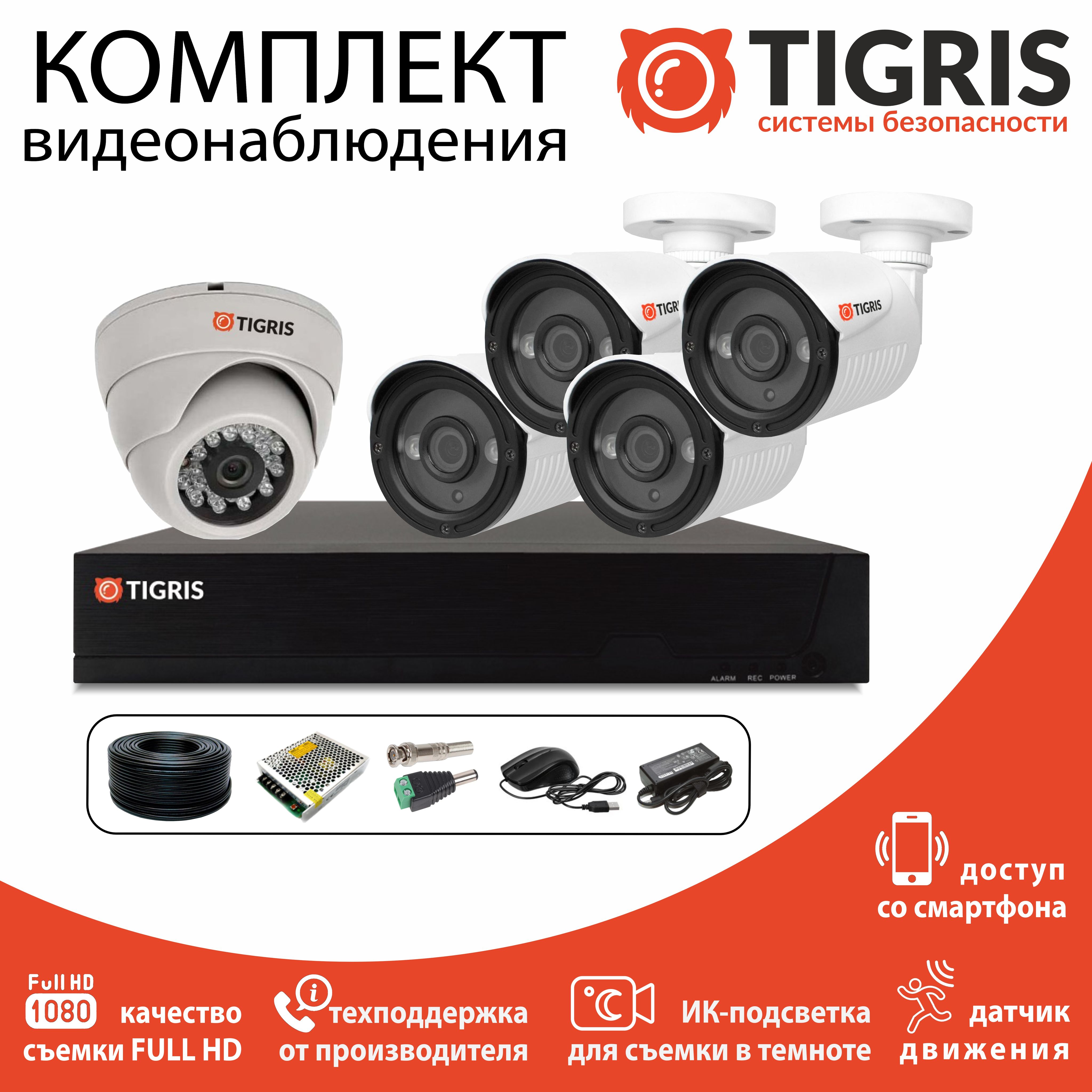 

Комплект видеонаблюдения TIGRIS TGK-SD205