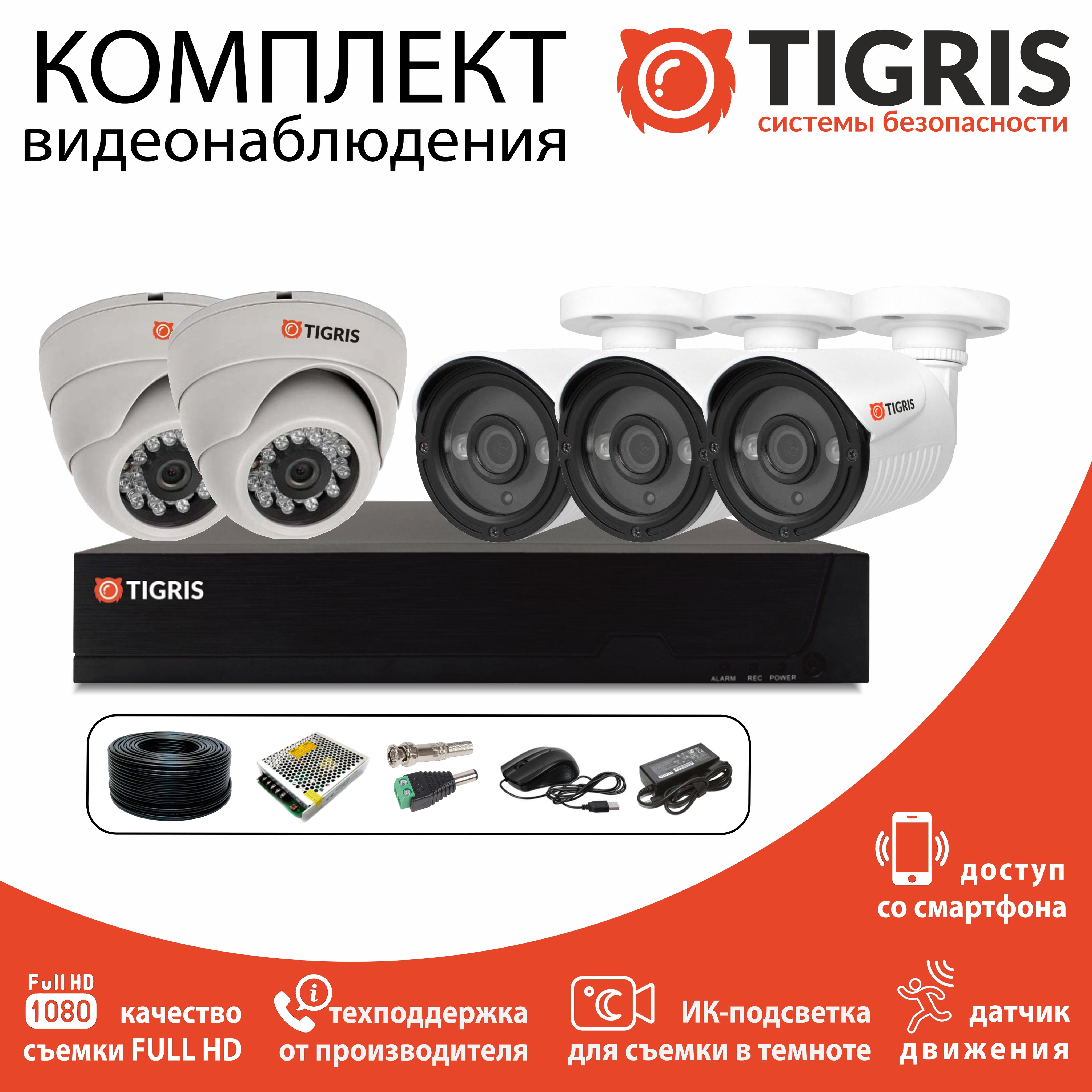 

Комплект видеонаблюдения TIGRIS TGK-SD205N