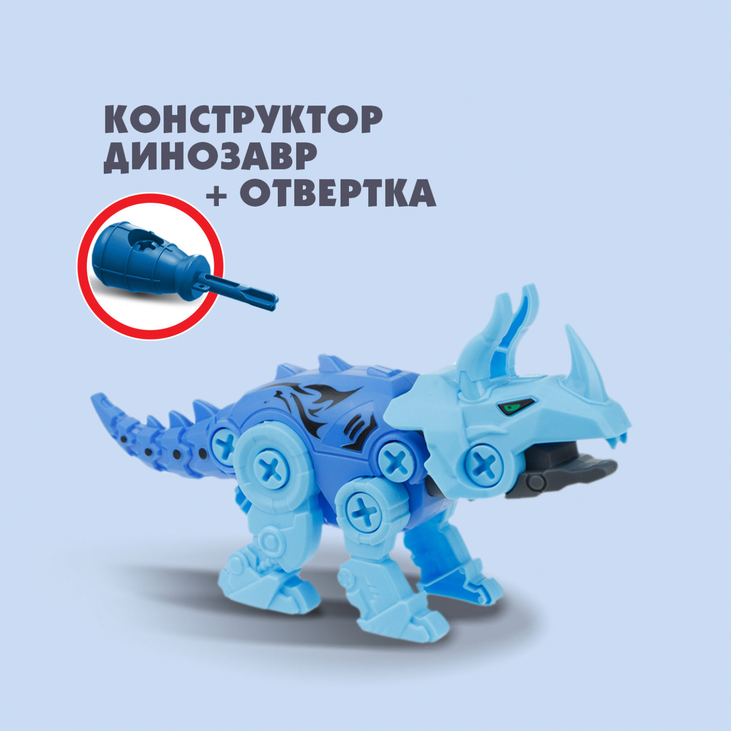 

Конструктор 1Toy Трансботы Зоотехника Рогозавр, Т23206-1