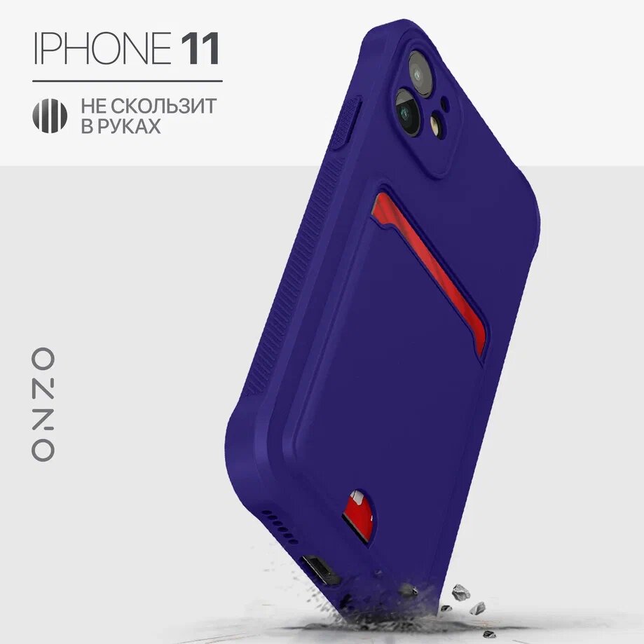 

Противоударный чехол для iPhone 11 с отделением для карты, фиолетовый матовый, CARD MATT iPhone 11