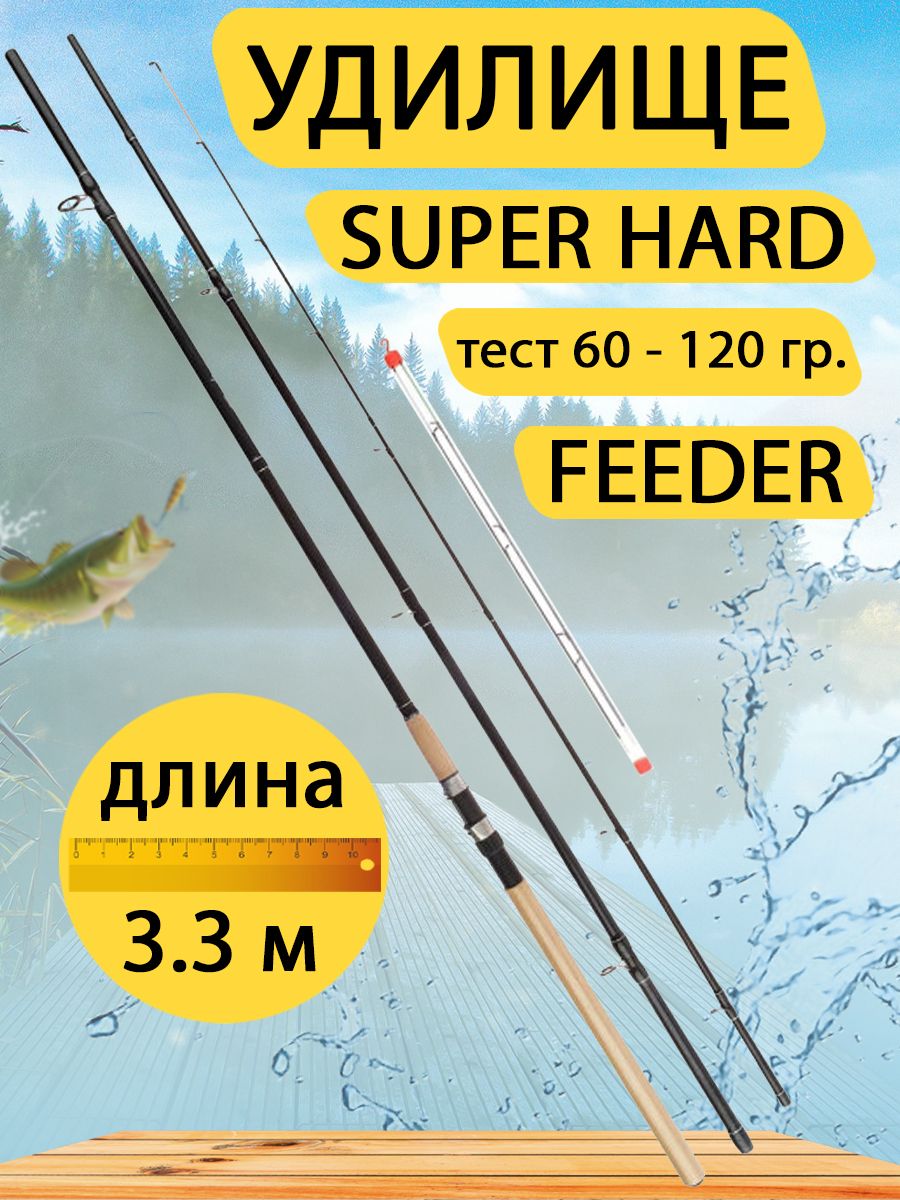 Фидерное удилище GC-Famiscom Super Hard 3,3 метра, тест 60-120 г