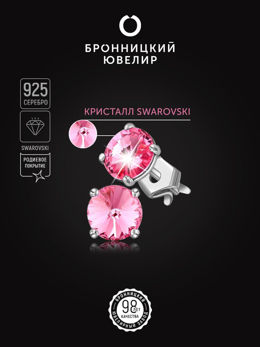 

Серьги пусеты из серебра Бронницкий ювелир 0017с-001ROSE, фианит, 0017с-001ROSE