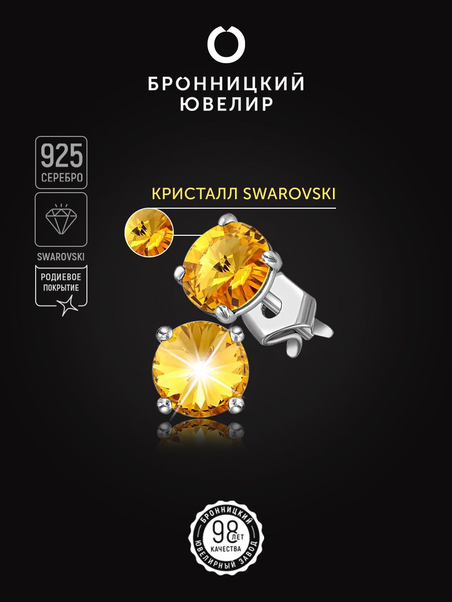 

Серьги пусеты из серебра Бронницкий ювелир 0017с-001TOPAZ, фианит, 0017с-001TOPAZ