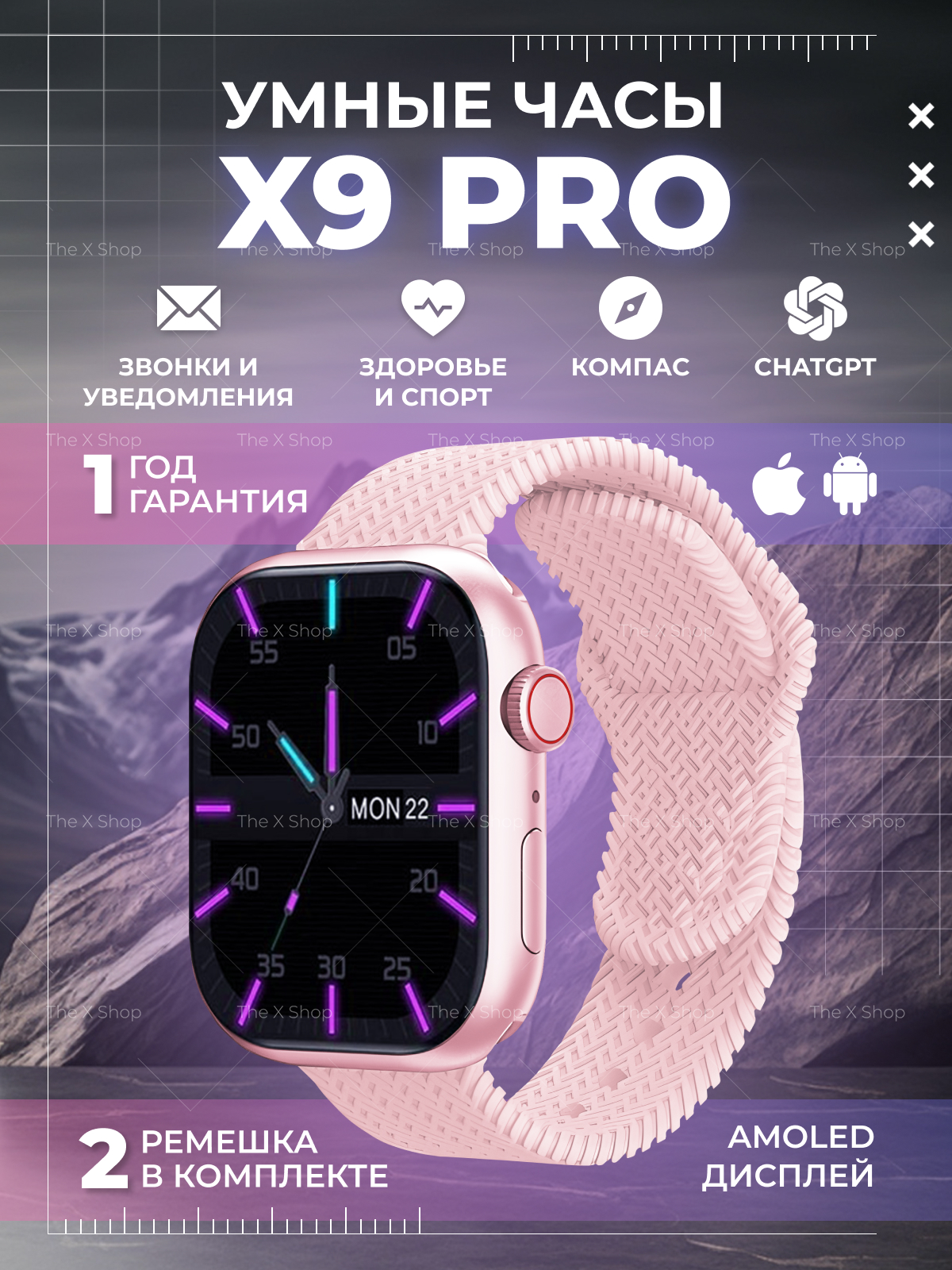 Смарт-часы The X Shop X9 розовый