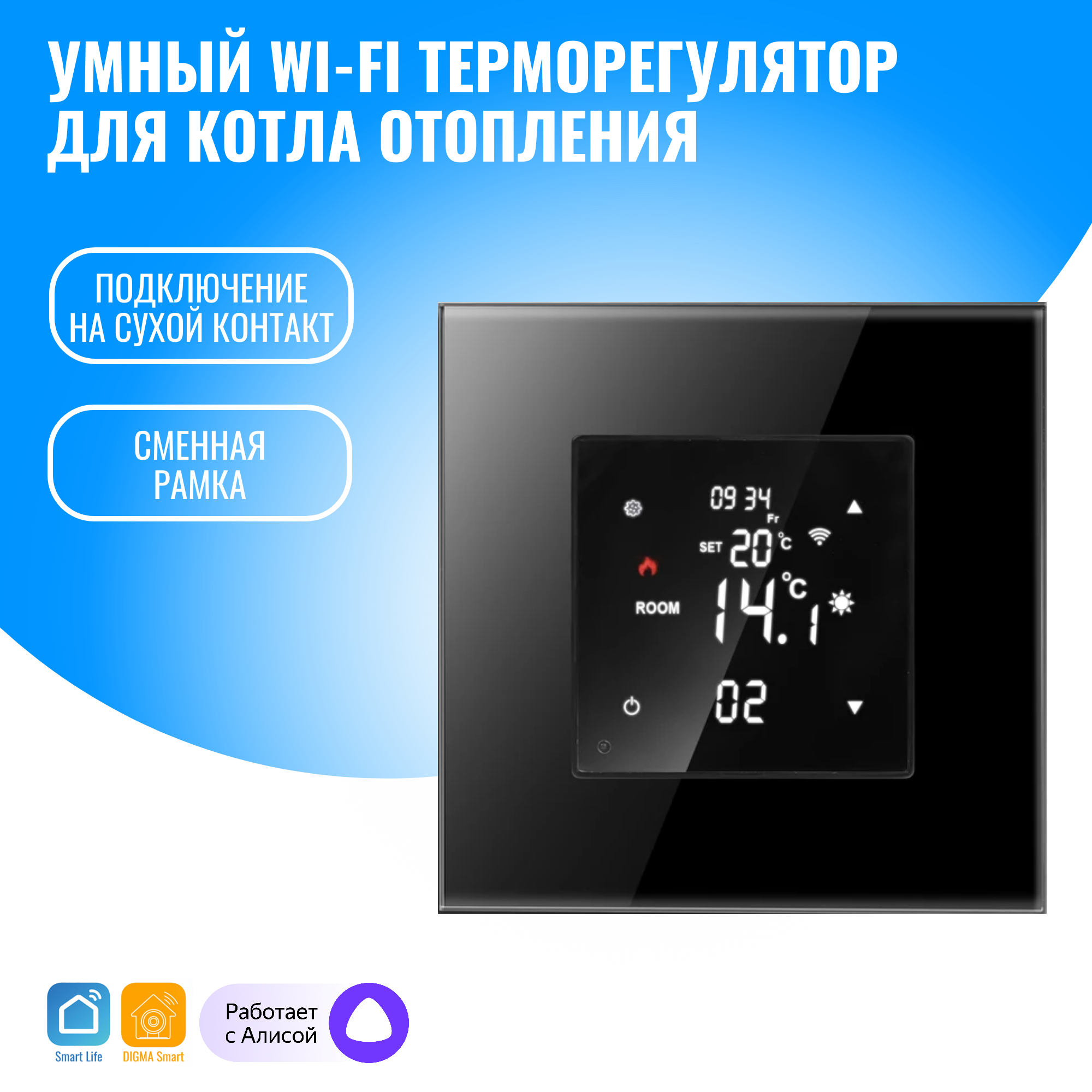 Умный WiFi терморегулятор Smart Aura SA-TE100B(B) для газового котла