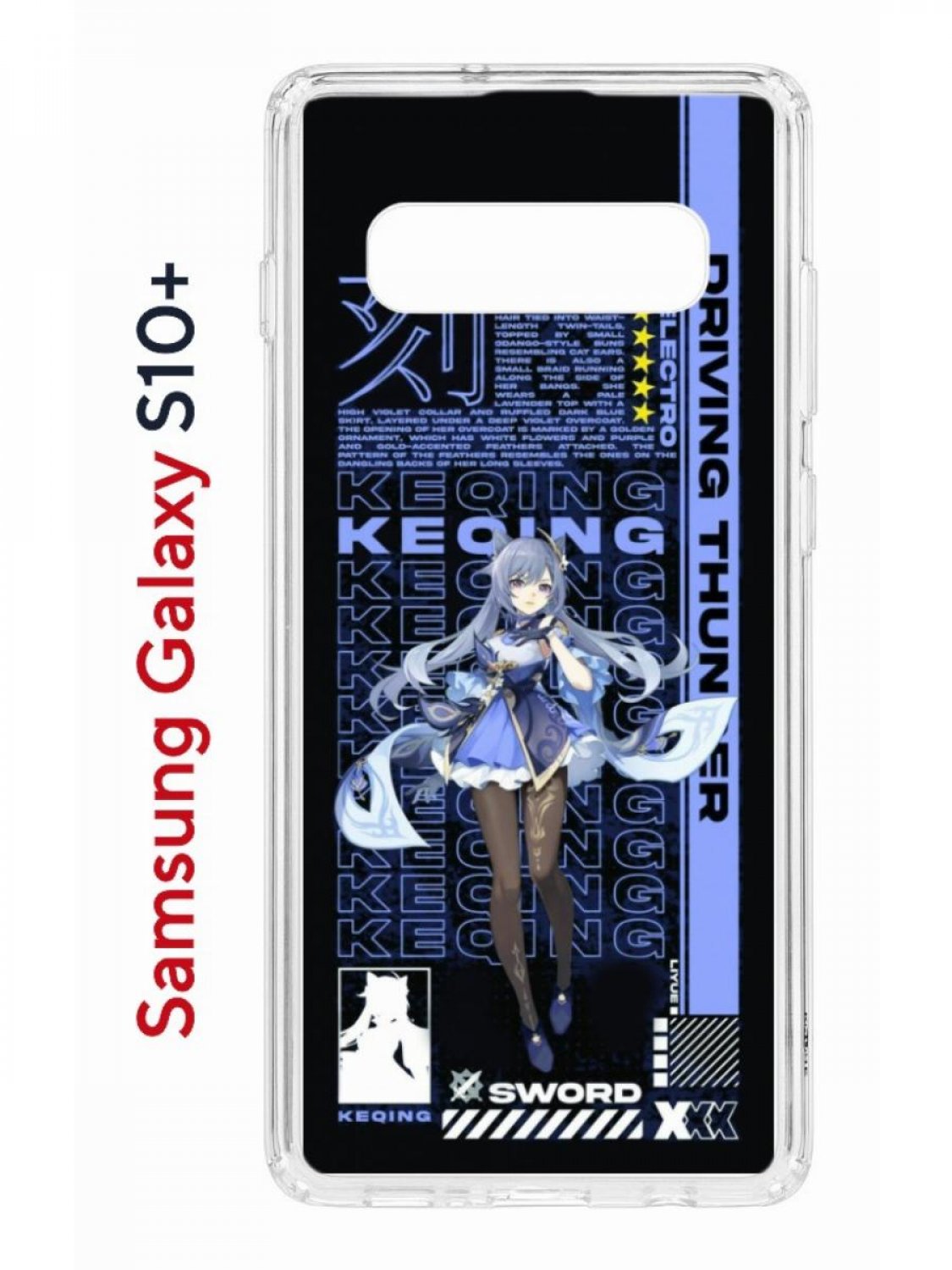 Чехол на Samsung S10 Plus Kruche Print Genshin Keqinq,противоударный бампер с принтом