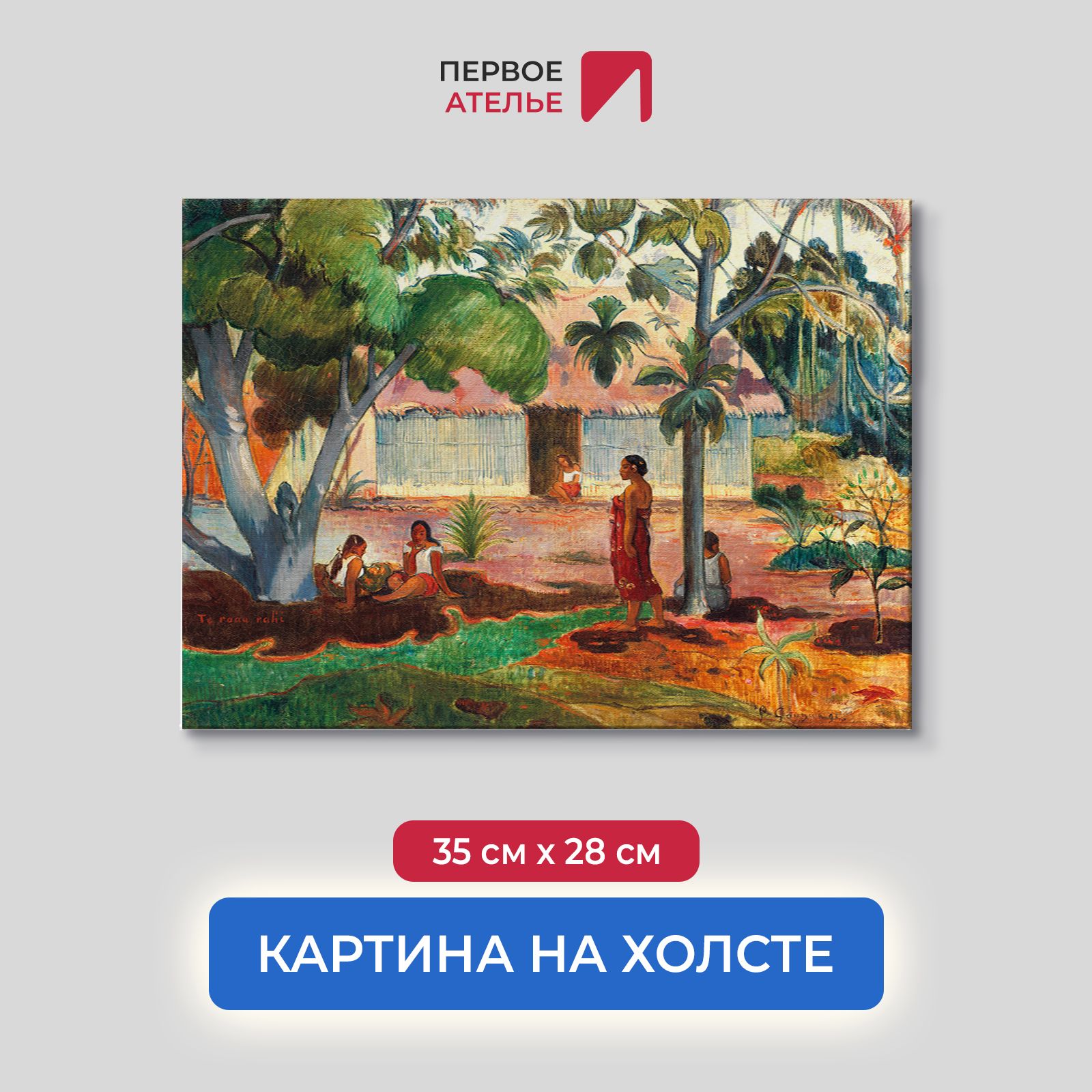 

Картина на холсте репродукция Поля Гогена "Большое дерево" 35х28 см, Большое дерево