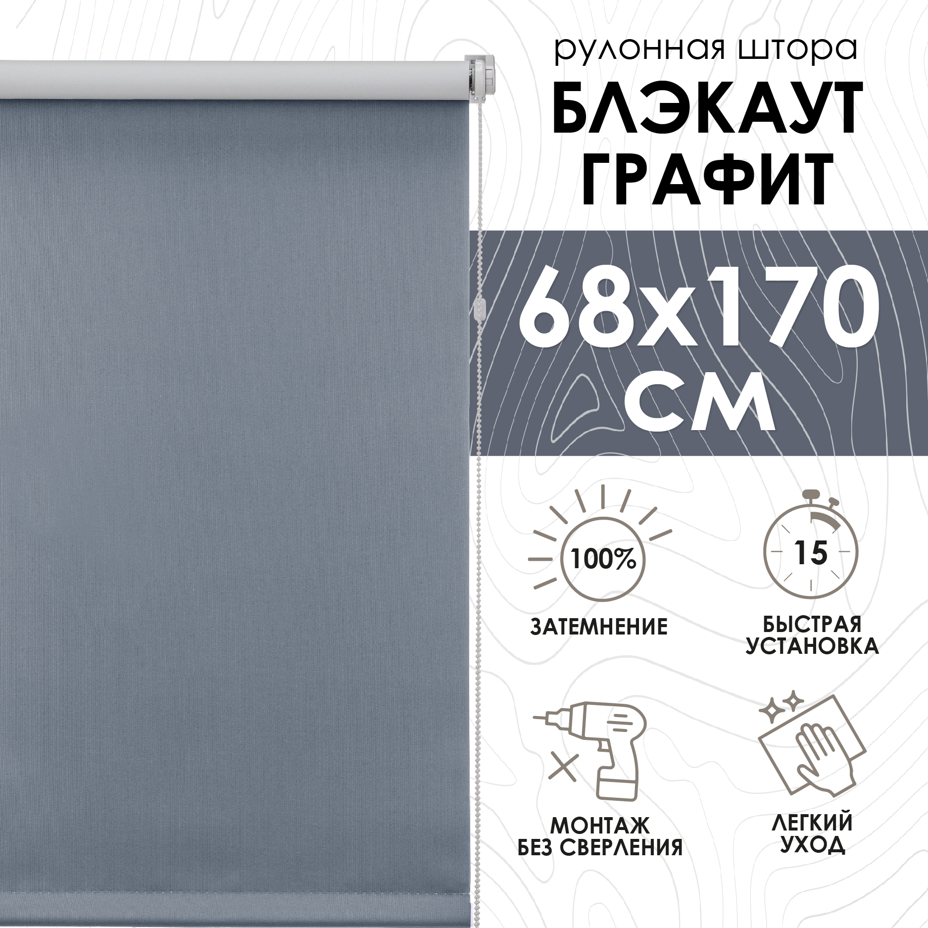 

Штора рулонная Eskar 81745068170 68x170 см графитовая, Lux