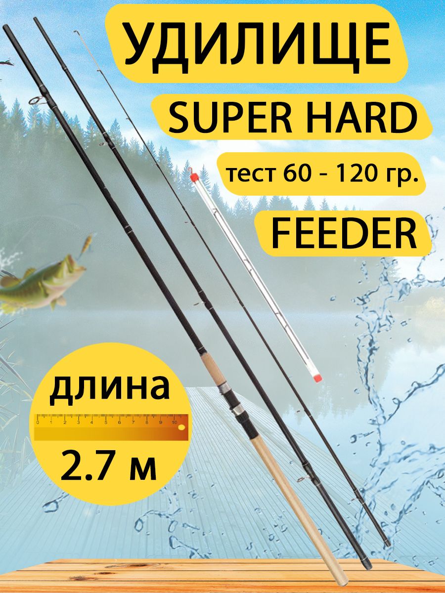 Фидерное удилище GC-Famiscom Super Hard 2,7 метра, тест 60-120 г