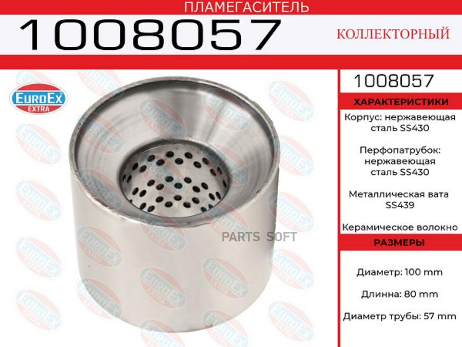 

EUROEX 1008057 Пламегаситель коллекторный 100x80x57 нерж.