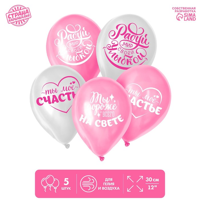 

Шар латексный Хвалебные, любимым, 1 ст., 5 шт., , 12", Белый;розовый