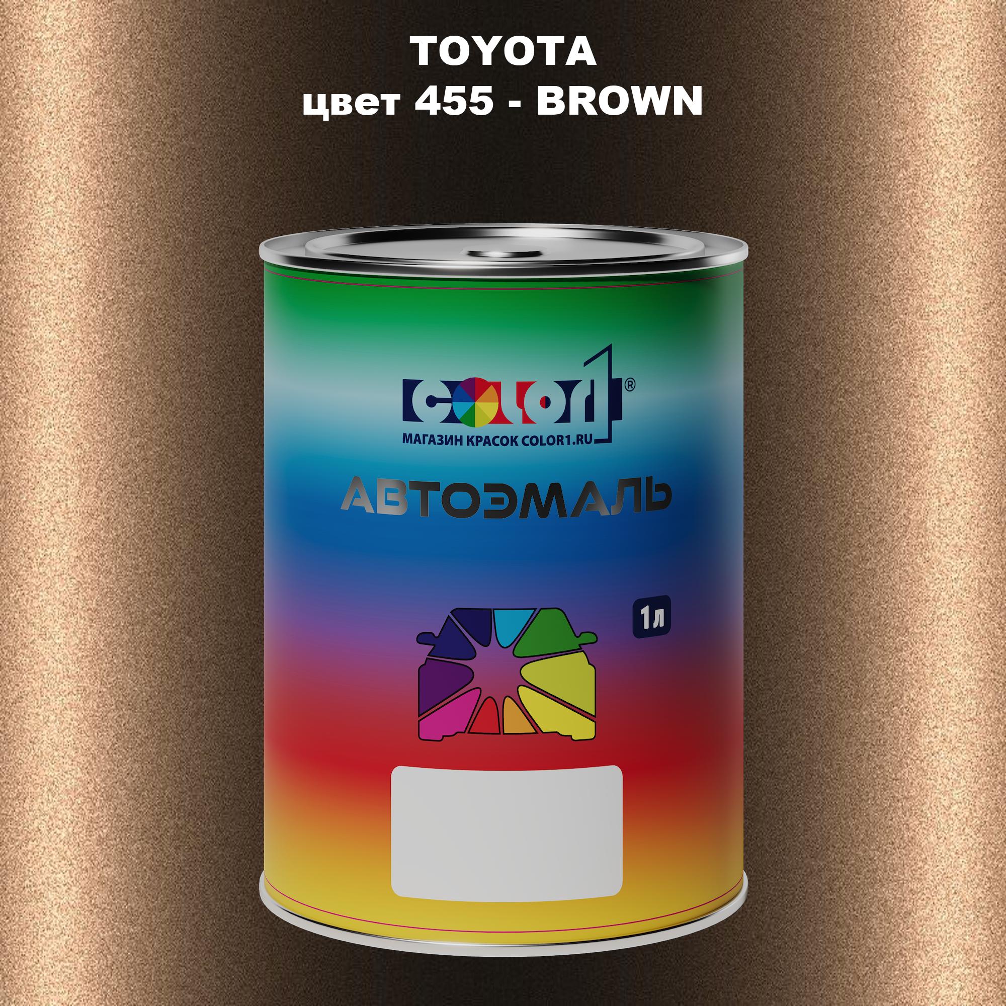 

Автомобильная краска COLOR1 для TOYOTA, цвет 455 - BROWN, Прозрачный