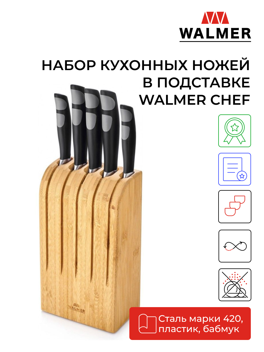 Набор кухонных ножей в подставке Walmer Chef, W21150116