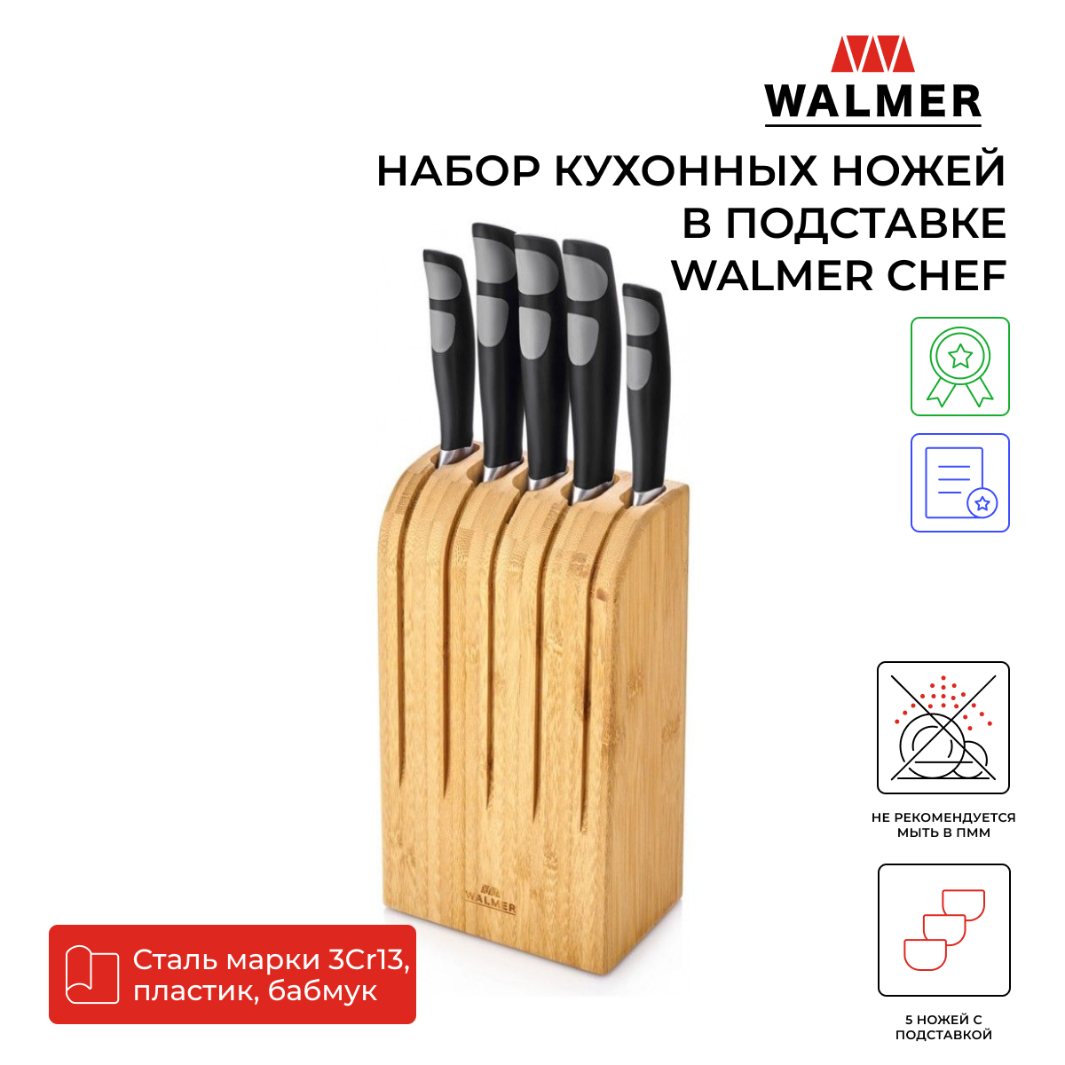 Набор кухонных ножей в подставке Walmer Chef, W21150116