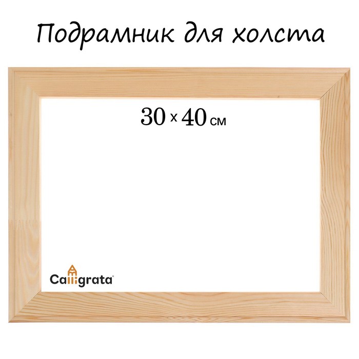 Подрамник для холста Calligrata, 1,8х30х40 см, ширина рамы 36 мм