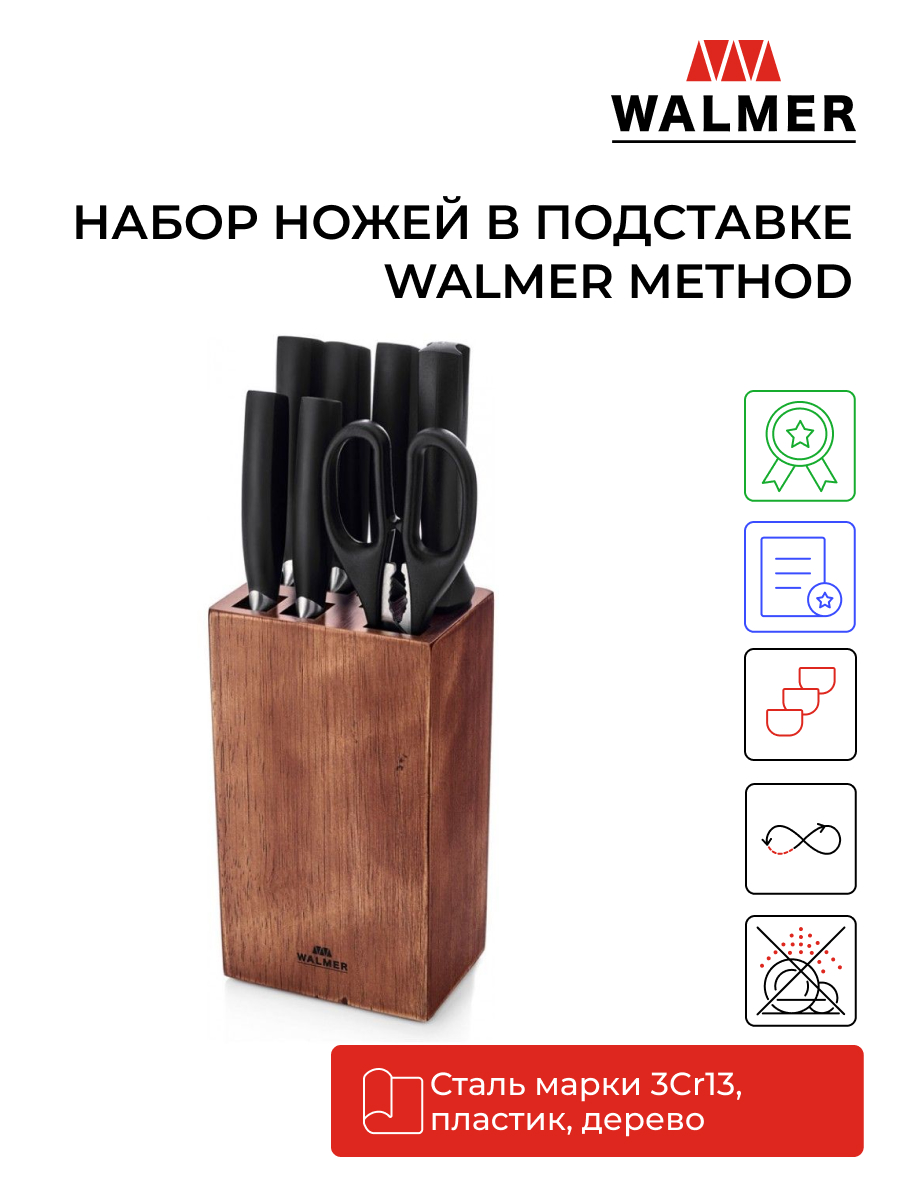 

Набор ножей в подставке Walmer Method, W21151539, W21151539