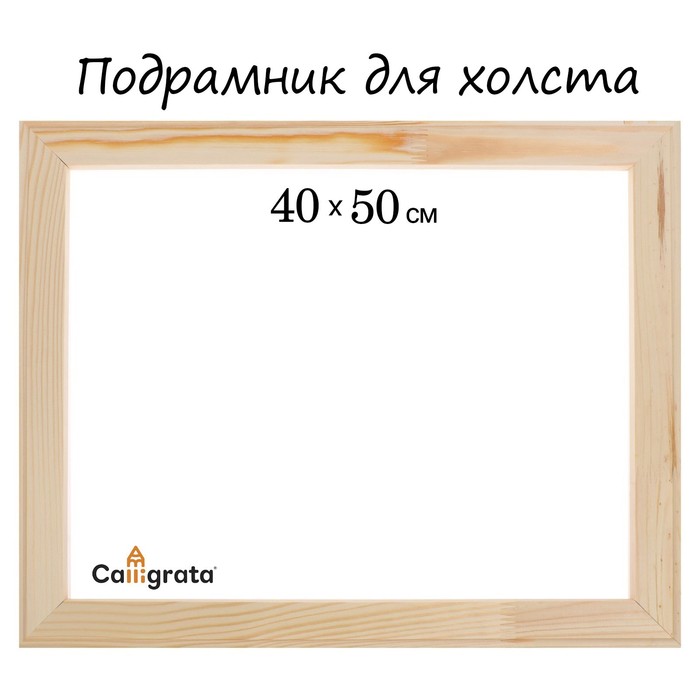 Подрамник для холста Calligrata, 1.8х40х50 см, ширина рамы 36 мм