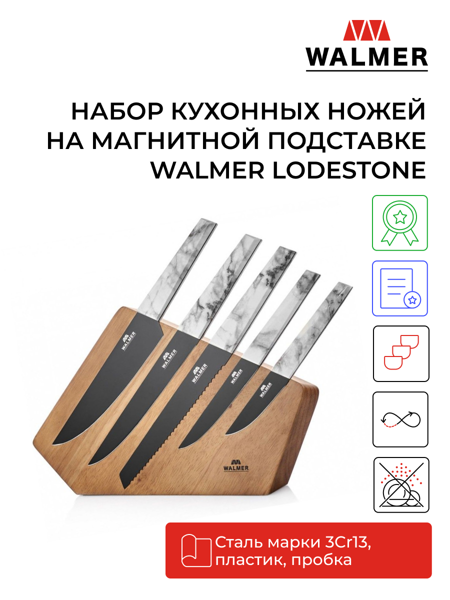 Набор кухонных ножей на магнитной подставке Walmer Lodestone, W21151562