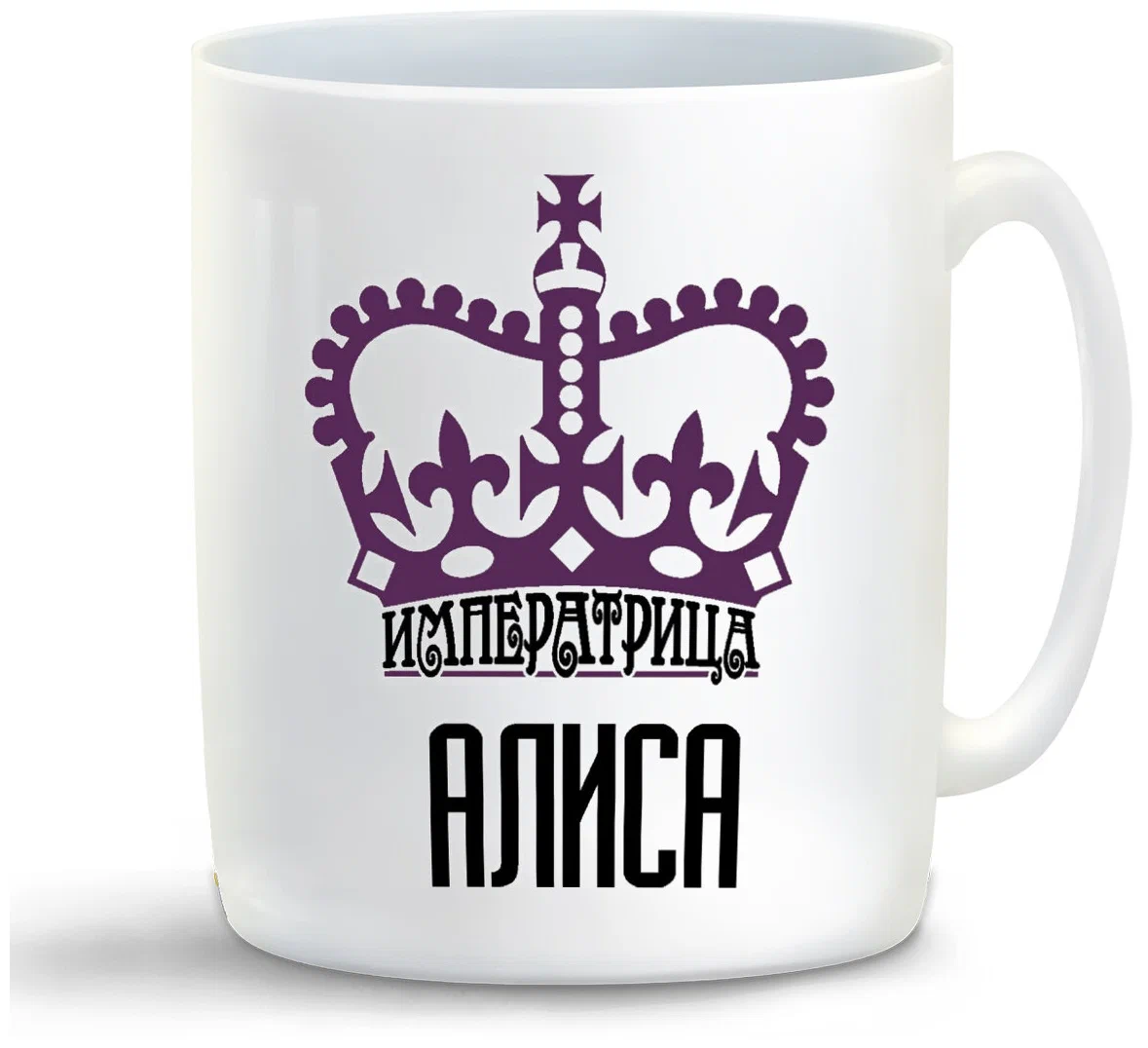 

Кружка CoolPodarok Императрица Алиса