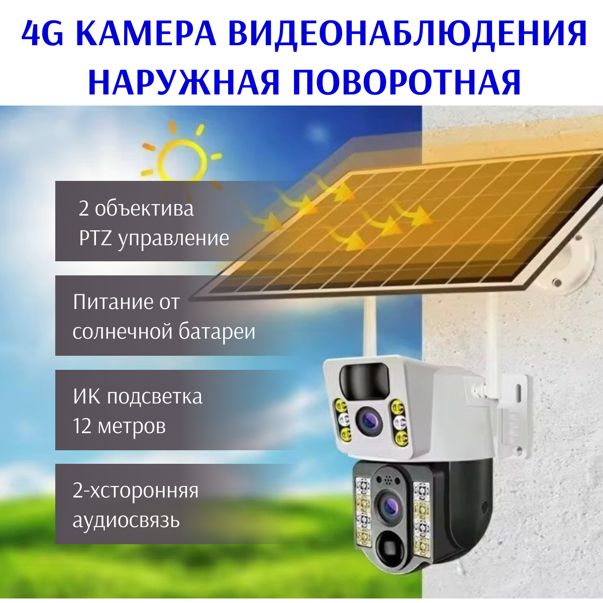 

Уличная камера видеонаблюдения TOP-Store V380 Pro 4G Dual Lens Camera Solar PTZ, V380 Pro 4G Dual Lens Camera Solar PTZ