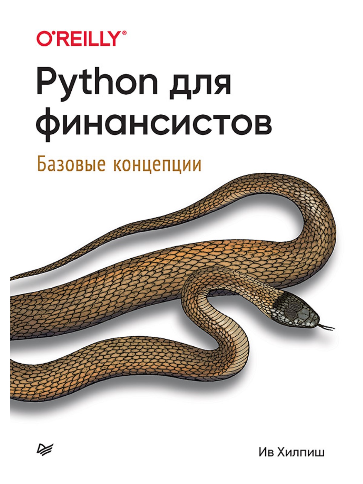 Книга Python для финансистов