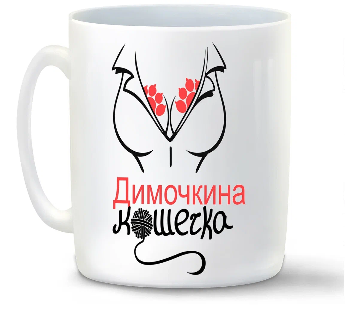 

Кружка CoolPodarok кошечка Димочкина