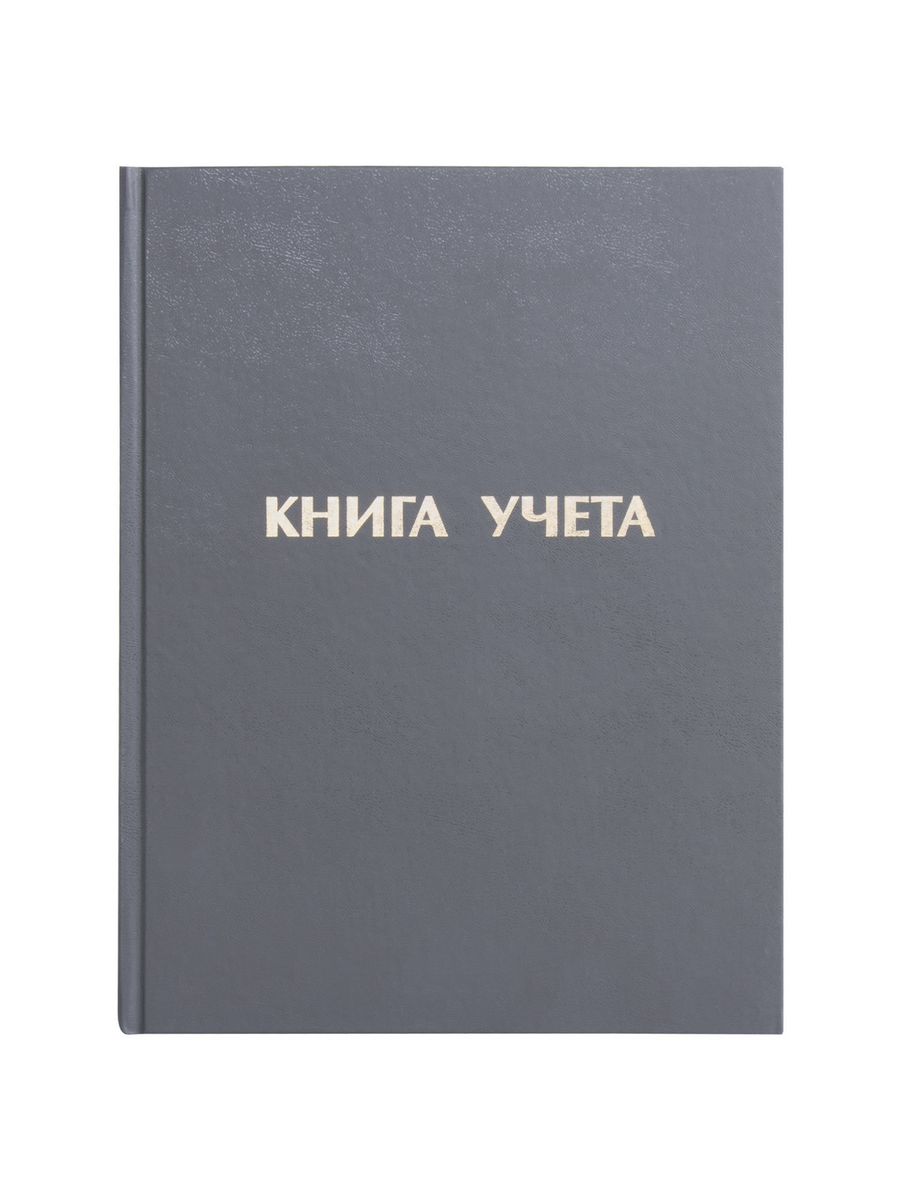 

Книга учета 96 л., линия, твердая, 10 шт