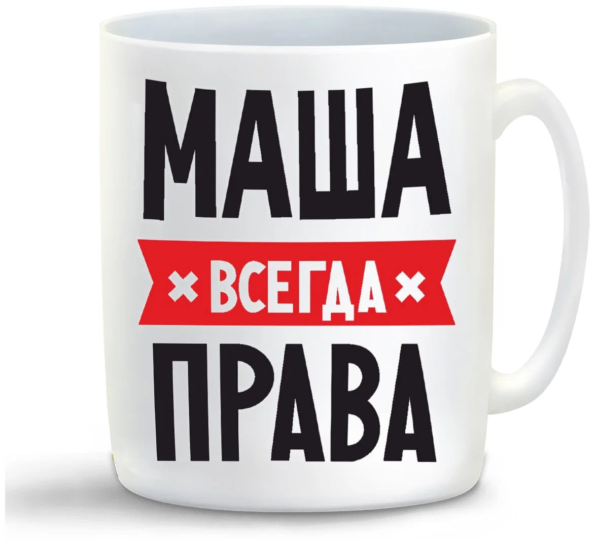 фото Кружка coolpodarok маша всегда права