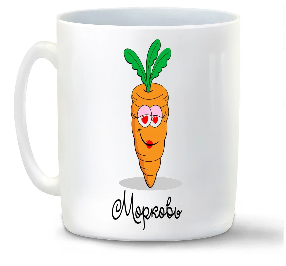 

Кружка CoolPodarok Морковь есть пара