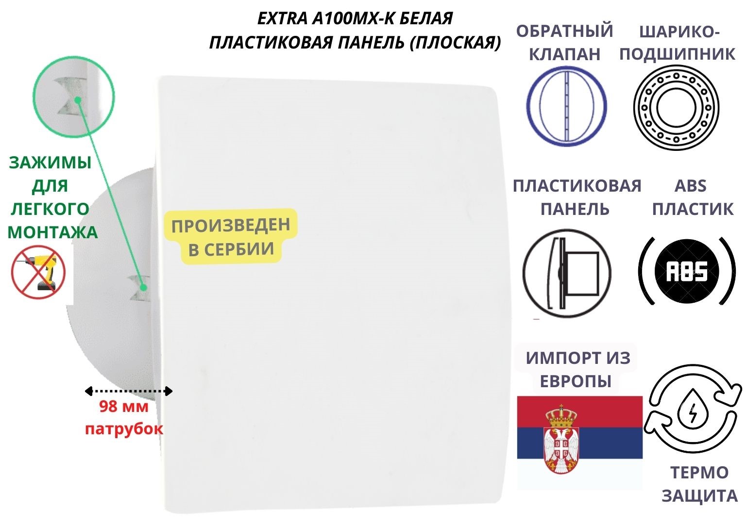 

Вентилятор MTG D100мм с панелью белого цвета, крепеж без сверления IP-A100МX-PL Сербия, Белый, IP-A100MX-K+PL-PVC-white