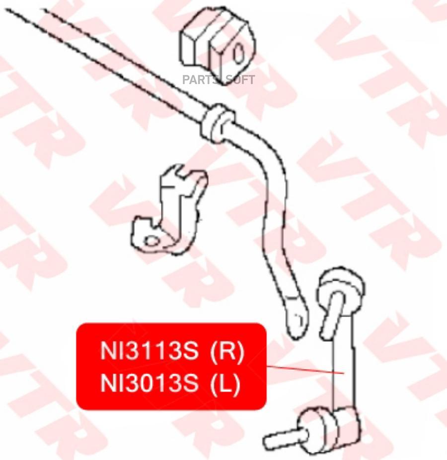 

Тяга стабилизатора VTR задней подвески правая NI3113S