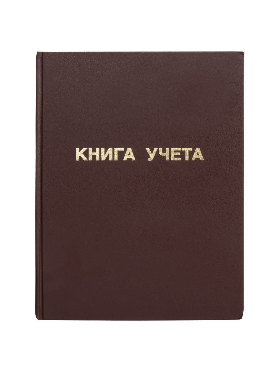 

Книга учета 96 л., клетка, твердая, 10 шт