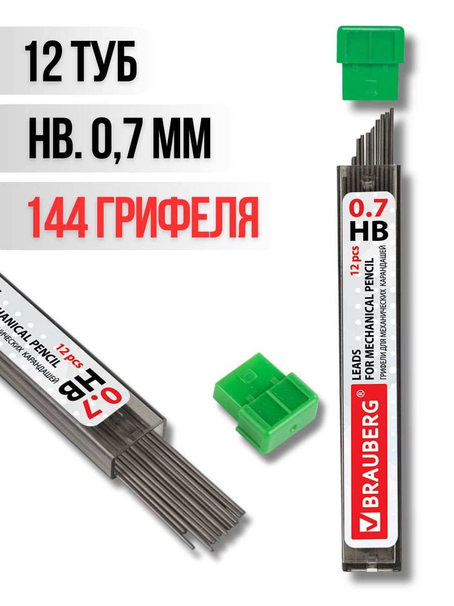 Грифели запасные Brauberg 0,7 мм HB, 12 туб