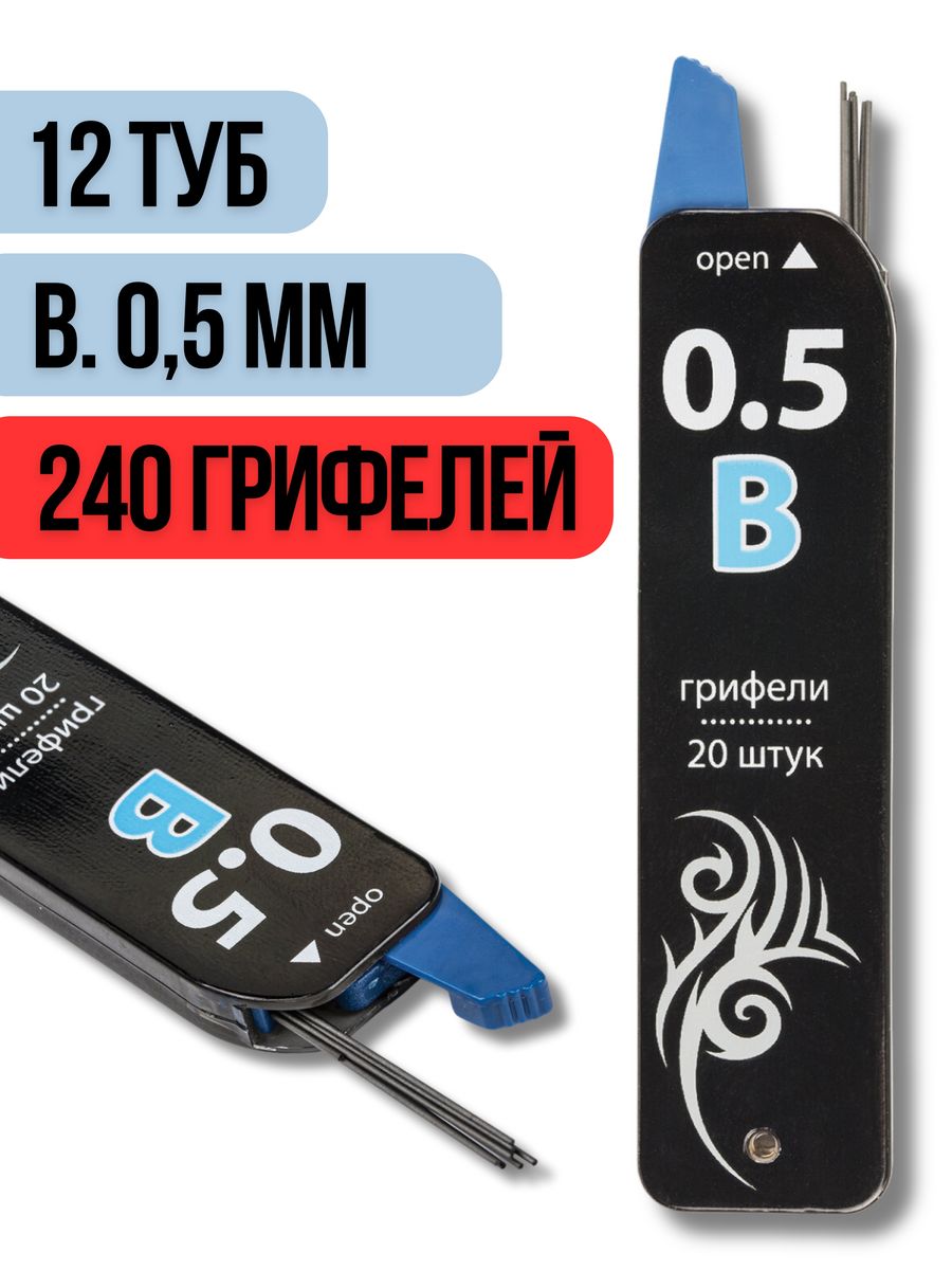 Грифели для механического карандаша Brauberg 0.5мм B, 12 туб