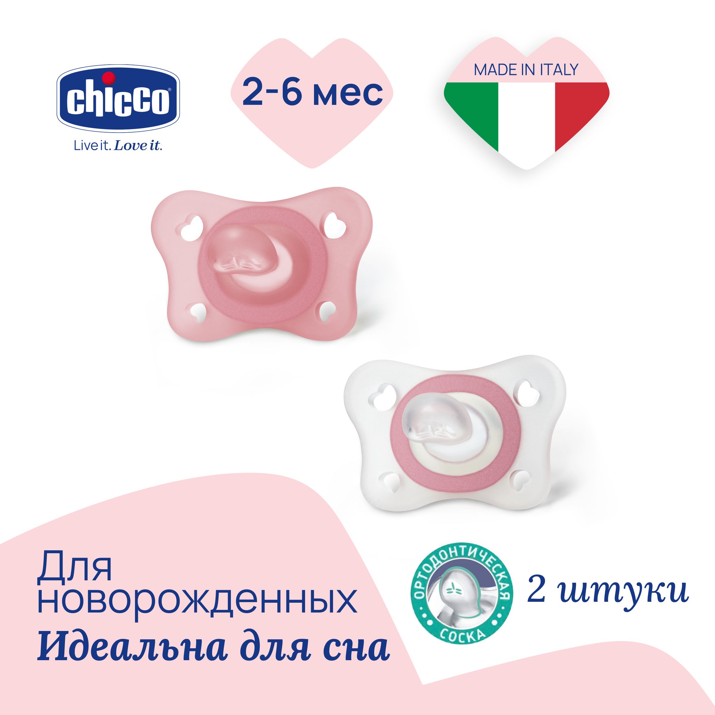 Пустышка Chicco Physio Mini Soft силикон 2-6м для девочки 2 шт 1079₽