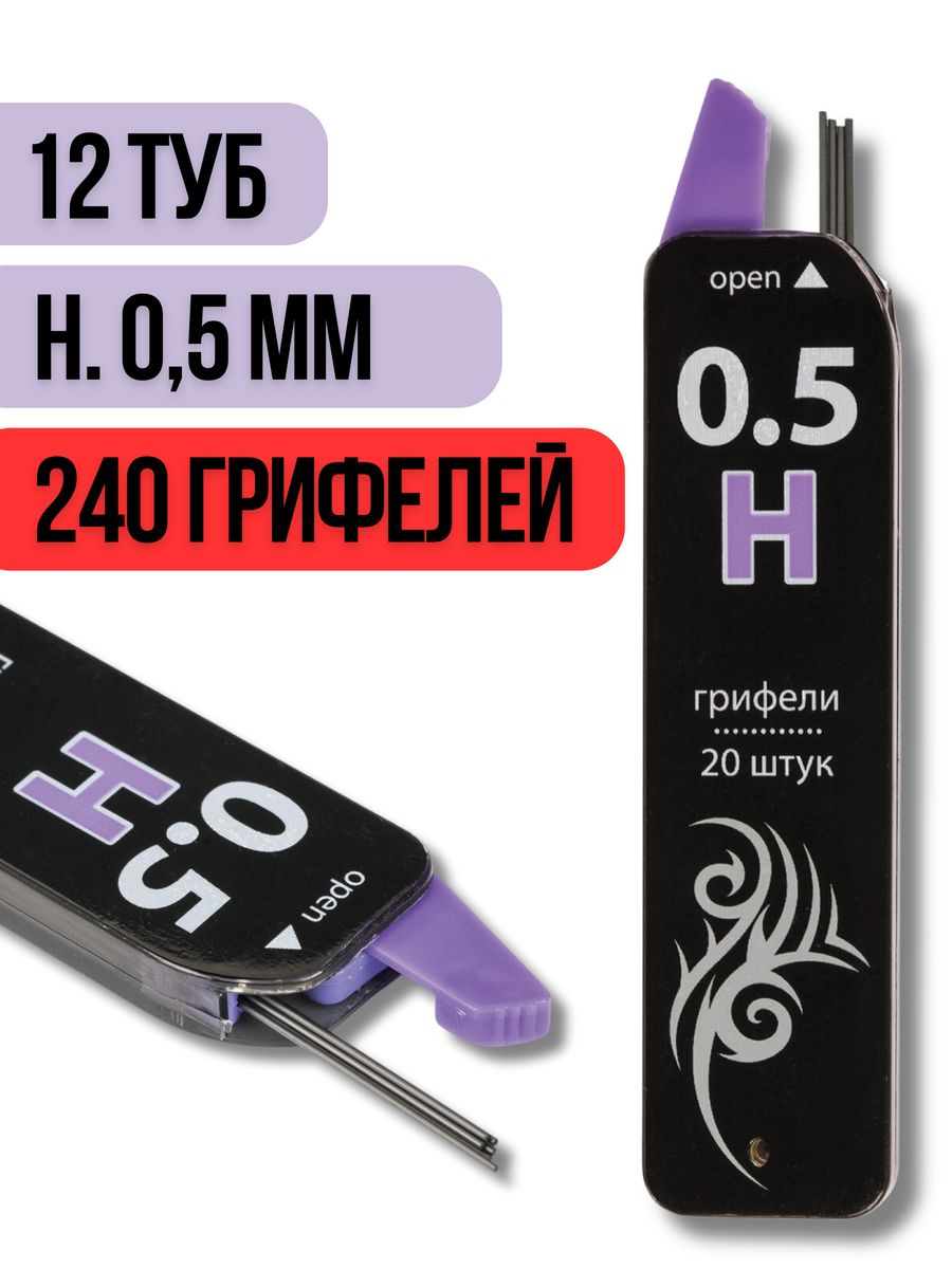 Грифели для механического карандаша Brauberg 0.5мм H, 12 туб