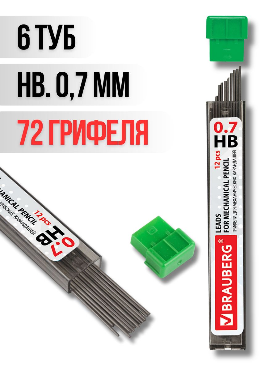 Грифели запасные Brauberg 0,7 мм HB,  6 туб