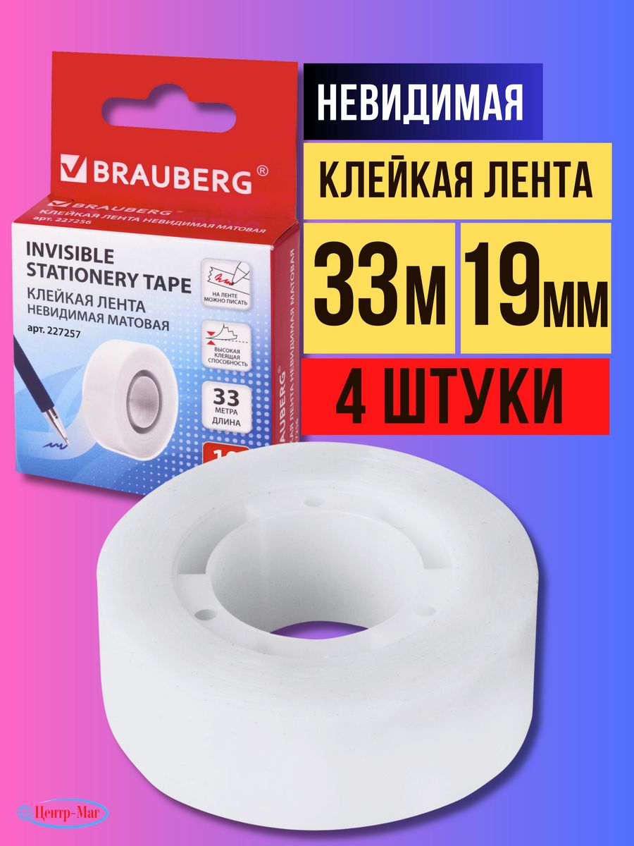

Клейкая лента невидимая матовая 4 шт, Прозрачный