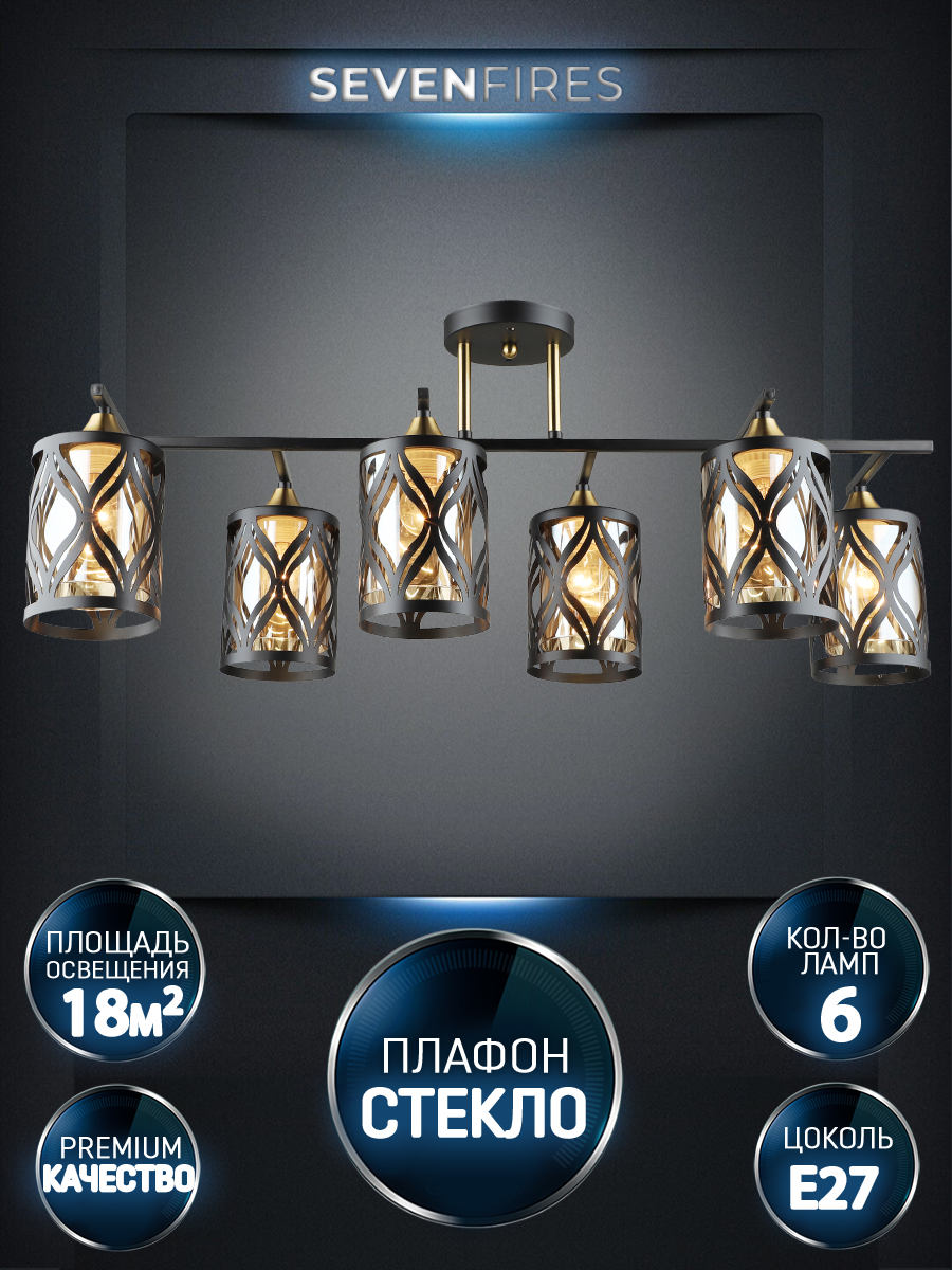 

Люстра Seven Fires MIREN WD3632/6C-CO-BK-AM, MIREN