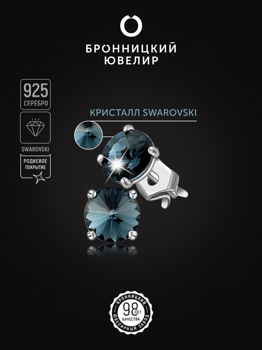 

Серьги пусеты из серебра Бронницкий ювелир 0017с-207, фианит, 0017с-207